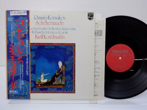 【帯付】リムスキー=コルサコフ「シェエラザード」LP（12インチ）/Philips(25PC-74)/Classical