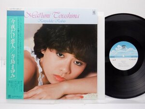 Mayumi Terashima「今夜だけ恋人」LP（12インチ）/Continental(HL-2009)/邦楽ポップス