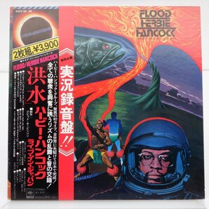 【帯付】Herbie Hancock(ハービー・ハンコック)「Flood(洪水)」LP（12インチ）/Speakers Corner Records(SOPZ 98-99)/Jazzの画像1