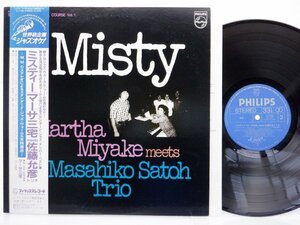 マーサ三宅「Misty」LP（12インチ）/Philips(S-7109)/Jazz