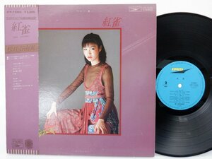 松任谷由実「紅雀」LP（12インチ）/Express(ETP-72303)/邦楽ポップス