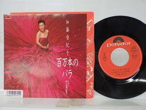 加藤登紀子「百万本のバラ (Миллион Роз)」EP（7インチ）/Polydor(7DX-1489)/邦楽ポップス