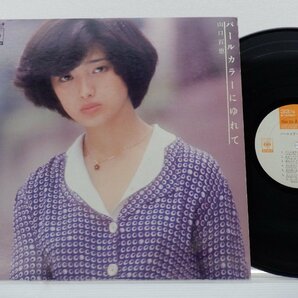 山口百恵「パールカラーにゆれて」LP（12インチ）/CBS/Sony(25AH 124)/アイドルの画像1