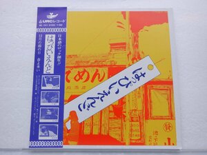 はっぴいえんど「はっぴいえんど」LP（12インチ）/URC(URL-1015)/帯/ライナー