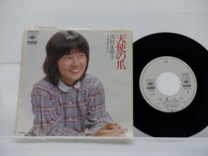 【見本盤】西村まゆ子「天使の爪」EP（7インチ）/CBS/Sony(06SH 253)/邦楽ポップス