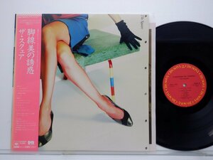 The Square「脚線美の誘惑」LP（12インチ）/CBS/Sony(28AH 1505)/ジャズ