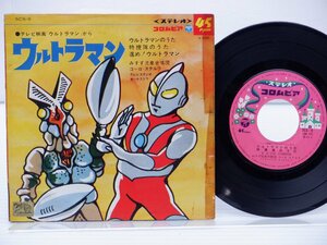 みすず児童合唱団「ウルトラマン」EP（7インチ）/Columbia(SCS-9)/Stage & Screen