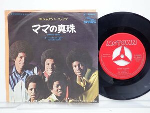The Jackson 5「Mama's Pearl」EP（7インチ）/Motown(JET-2040)/ファンクソウル