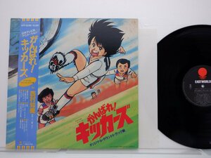  Nishimura Tomomi [....! Kicker z оригинал * саундтрек запись = Ganbare! Kickers OST]LP/Eastworld(WTP-80199)/ песни из аниме 