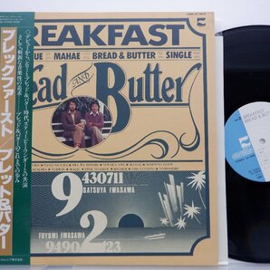 Bread & Butter(ブレッド＆バター)「Breakfast」LP（12インチ）/Blow Up(AX-7308-A)/シティポップの画像1