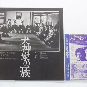 大野雄二「犬神家の一族」LP（12インチ）/Victor(SJV-1282)/テレビ映画舞台音楽の画像4