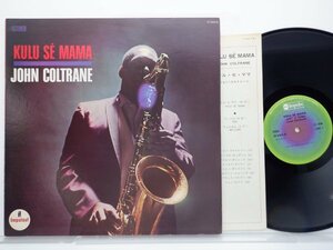 John Coltrane(ジョン・コルトレーン)「Kulu Se Mama(クル・セ・ママ)」LP（12インチ）/ABC Records Inc.(YP-8564-AI)/Jazz