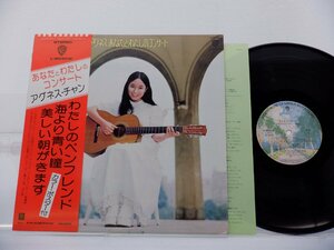 Agnes Chan「あなたとわたしのコンサート」LP（12インチ）/Warner Bros. Records(L-8040W)/アジアンポップス