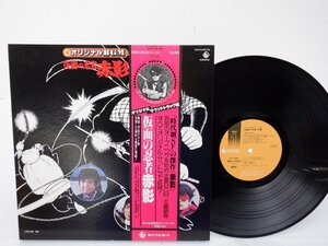 Various「仮面の忍者赤影」LP（12インチ）/King Records(SKD(H)-2013M)/サントラ