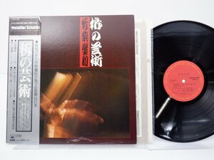 竹柴蟹助「柝の芸術 (Art Of Kabuki Wooden Clappers)」LP（12インチ）/CBS/Sony(25AG 495)/邦楽ポップス