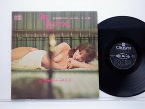 山下洋治「初恋のひと（魅惑のスチール・ギター・ムード）」LP（12インチ）/Crown(GW-5071)/邦楽ポップス