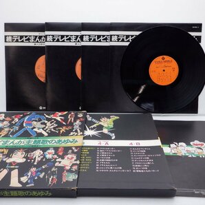 Various「続テレビまんが主題歌のあゆみ」LP（12インチ）/Columbia(CB-7020~3)/アニメソングの画像1