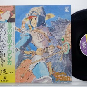 久石譲「風の谷のナウシカ 風の伝説」LP（12インチ）/Animage(ANL-1017)/アニメソングの画像1