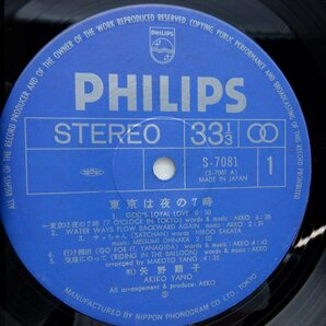 【帯付】矢野顕子「東京は夜の7時」LP（12インチ）/Philips(S-7081)/ポップスの画像2