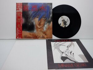 勝又隆一 /Ryuichi Katsumata「彼烈火 オリジナル・アルバム = Calekka Original Album」LP/Futureland(LB28-5086)/アニソン