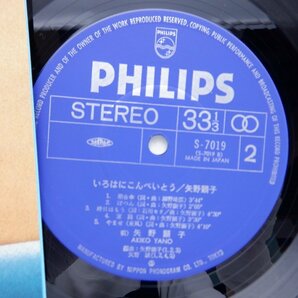 矢野顕子「いろはにこんぺいとう」LP（12インチ）/Philips Records(S-7019)/ポップスの画像2
