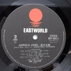 高中正義「Jungle Jane」LP（12インチ）/Eastworld(WTP-90411)/ジャズの画像2