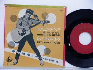 平尾昌章とオールスターズ・ワゴン「Red River Rock」EP（7インチ）/King Records(EA-109)/邦楽ロック