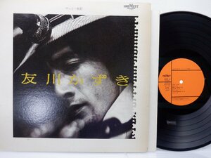 友川かずき「やっと一枚目」LP（12インチ）/Harvest Records(YC-8002)/Rock