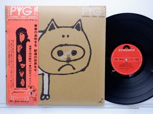 【帯付】PYG(ピッグ)「Pyg! Original First Album」LP（12インチ）/Polydor(MR 5007)/ロック