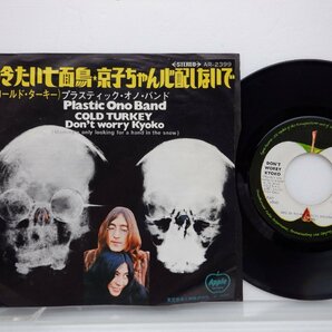 Plastic Ono Band「Cold Turkey/Don't Worry Kyoko (Mummy's Only Looking For A Hand In The Snow)」EP/Apple Records(AR-2399)/Rockの画像1