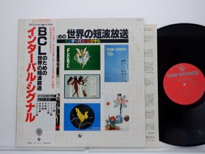 BCLのための世界の短波放送「インターバル・シグナル」LP(SKD 462)/その他