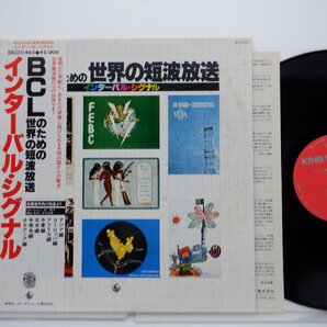 BCLのための世界の短波放送「インターバル・シグナル」LP(SKD 462)/その他の画像1