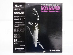 菅野邦彦 Trio+1「Love Is A Many Splendored Thing」LP（12インチ）/Three Blind Mice(TBM-2526)/ジャズ