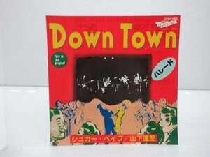 Sugar Babe/山下達郎(シュガー・ベイブ)「Down Town/パレード」EP（7インチ）/Niagara Records(07SH 1166)/City Pop