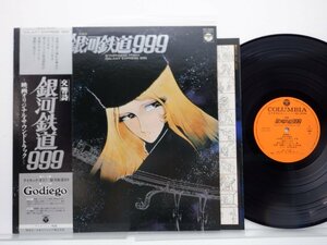 青木 望「交響詩 銀河鉄道999」LP（12インチ）/Columbia(CQ-7025)/アニソン