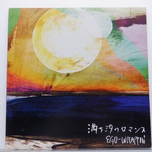 【見本盤】Ego-Wrappin'「満ち汐のロマンス」LP(UPJM-1001/2)/ジャズの画像1