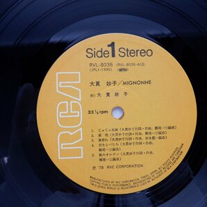 大貫妙子「Mignonne(ミニヨン)」LP（12インチ）/RCA(RVL-8035)/City Popの画像3