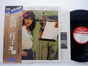 弘田三枝子「76/45」LP（12インチ）/DAM(DOR-0086)/Jazz