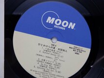 村田和人「ひとかけらの夏」LP（12インチ）/Moon Records(MOON-28010)/ロック_画像2