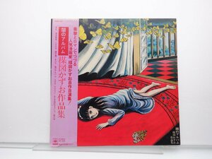 【帯付】楳図かずお「闇のアルバム 」LP（12インチ）/CBS/Sony(SOLL-152)/Stage & Screen