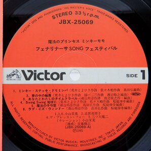 魔法のプリンセスミンキーモモ「いつか王子さまが／夢の中の輪舞」LP（12インチ）/Victor(JBX-25069)/アニメソングの画像2