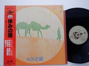 休みの国「休みの国」LP（12インチ）/SMS Records(SM20-4140)/ロック