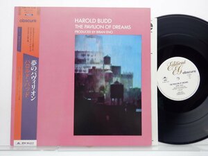 Harold Budd(ハロルド・バッド)「The Pavilion Of Dreams(夢のパヴィリオン)」LP（12インチ）/Polydor(25MM 0154)/ニューエイジ