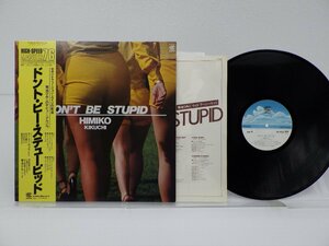 菊池ひみこ「Don't Be Stupid」LP（12インチ）/Continental(HL-5003)/ジャズ