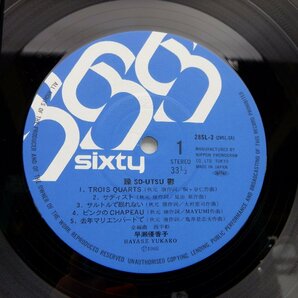 早瀬優香子「躁鬱」LP（12インチ）/Sixty Records(28SL-3)/ポップスの画像2