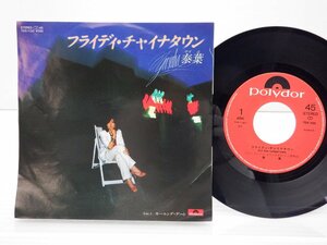 泰葉「フライディ・チャイナタウン」EP（7インチ）/Polydor(7DX1120)/ポップス