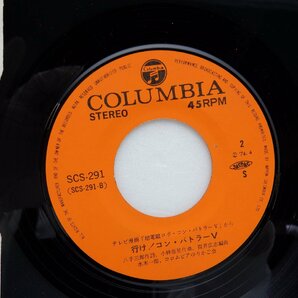 水木一郎「超電磁ロボ コン・バトラーV」EP（7インチ）/Columbia(SCS-291)/アニソンの画像2