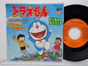 大杉久美子「ドラえもんから」EP（7インチ）/Columbia(SCS-474)/アニメソング