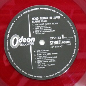Claude Ciari「Mood Guitar In Japan」LP（12インチ）/Odeon Records(OP-8162)/ジャズの画像2