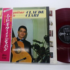 Claude Ciari「Mood Guitar In Japan」LP（12インチ）/Odeon Records(OP-8162)/ジャズの画像1
